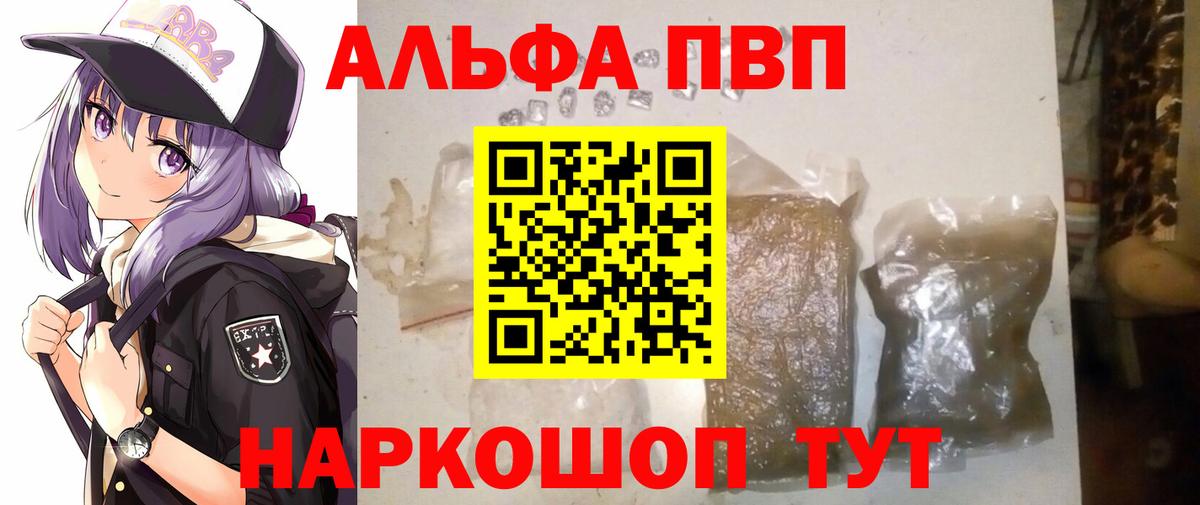 Альфа ПВП кристаллы  A-PVP Crystall  А ПВП мука  Саранск  Вход с VPN 