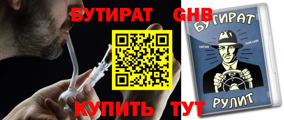 Саранск  БУТИРАТ BDO 33%  Вход с VPN 