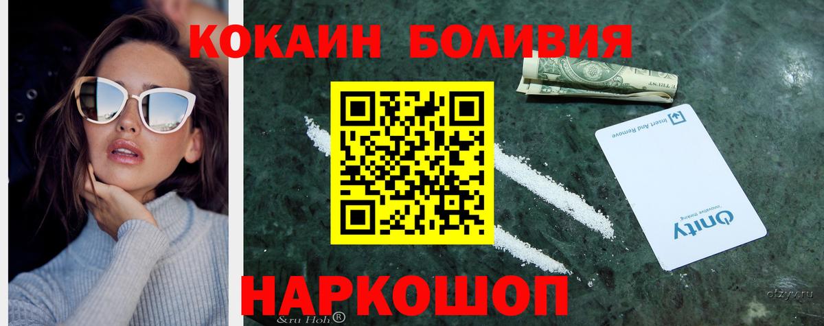 КОКАИН  Вход с VPN  Саранск  продажа наркотиков  COCAIN Боливия 