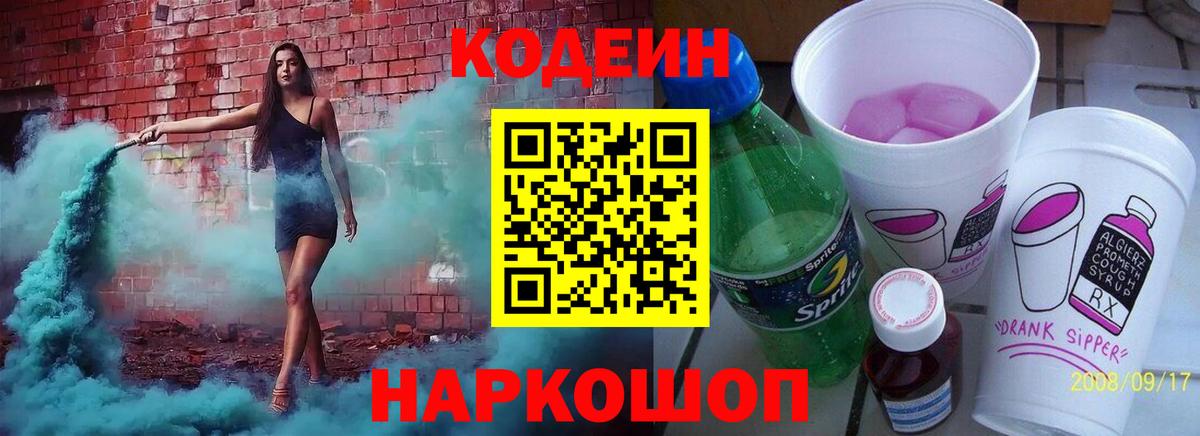 Кодеиновый сироп Lean напиток Lean (лин) Саранск