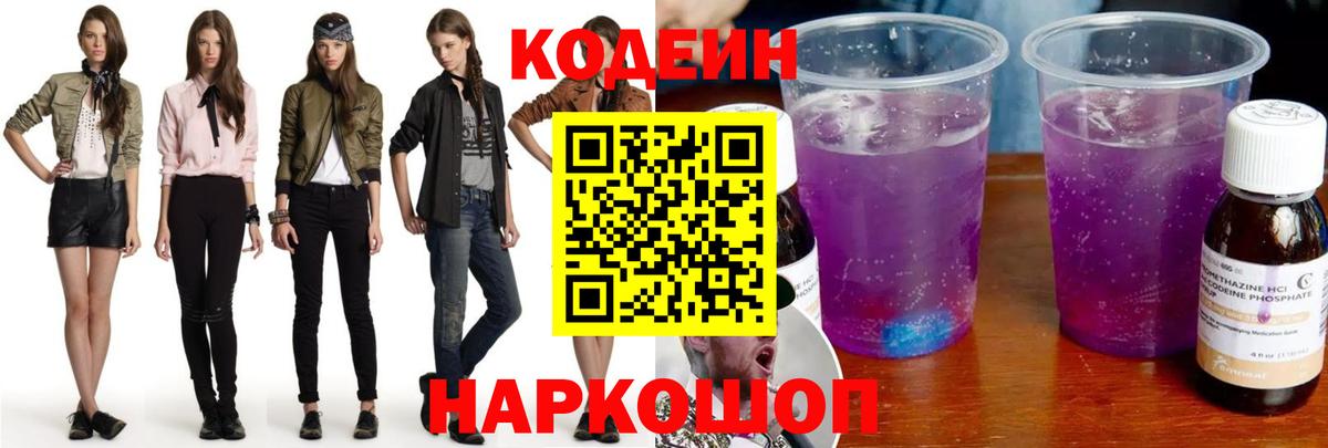 Кодеин напиток Lean (лин)  Вход с VPN  Кодеиновый сироп Lean напиток Lean (лин)  Саранск 