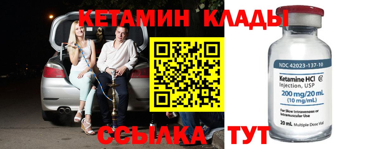 Кетамин ketamine Саранск