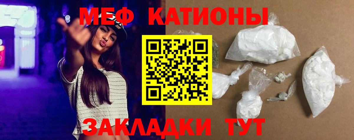 Меф мяу мяу Саранск
